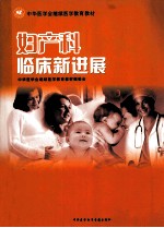 妇产科临床新进展