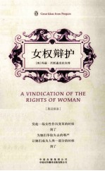 女权辩护 英汉双语