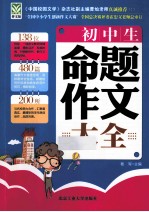 初中生命题作文大全