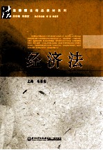 法律硕士精品教材系列 经济法