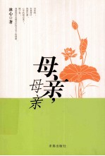 母亲,母亲