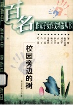 校园旁边的树