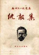 仇敌集