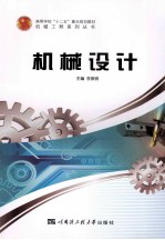 机械设计