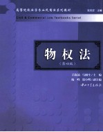 物权法 第4版