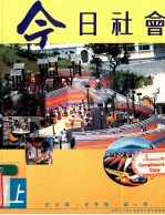 今日社会 1上