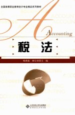 税法