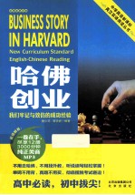 哈佛爱情 我们牢记效仿的成功经验 英汉对照