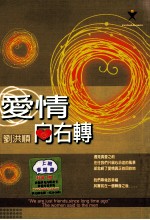 爱情向右转