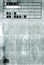 支配社会学 1