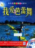 我爱芭蕾舞
