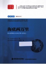 海底两万里