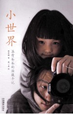 小世界