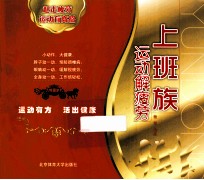 上班族运动解疲劳