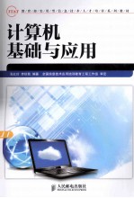 计算机基础与应用