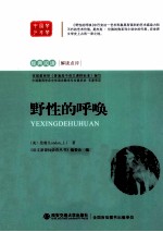 野性的呼唤