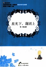 星光下,蒲团上