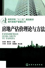 房地产估价理论与方法