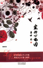 爱的心电图
