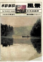 水彩新技 风景