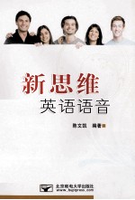 新思维英语语音