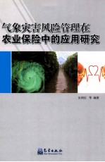 浙江省农业保险的气象服务技术研究