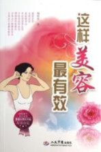 这样美容最有效