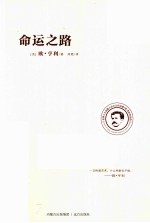 欧·享利作品选 命运之路