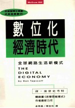 数位化经济时代:全球纲路生活新模式