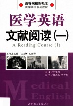 医学英语文献阅读 1