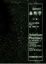 药剂学 上 改订版