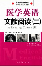 医学英语文献阅读 2