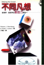 不同凡想教育界、产业界的创造力开发