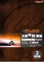 大学体验英语 扩展教程 2