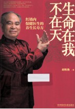 生命在我不在天