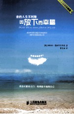 谁的人生不纠结 因放下而幸福