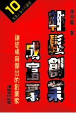 轻松创业成富豪