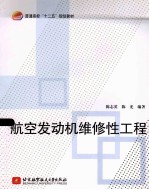 航空发动机维修性工程