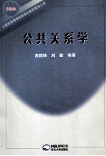 公共关系学