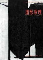 造型原理