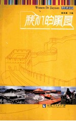 我们的家园