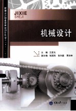机械设计