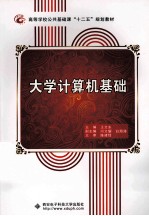 大学计算机基础