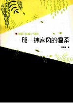 那一抹春风的温柔