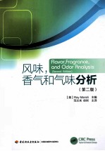 风味，香气和气味分析 第2版