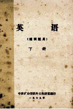 英语(短训班用) 下