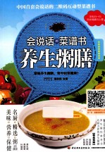 会说话的菜谱书金版饮食文库 养生粥膳