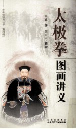 太极拳图画讲义 珍藏版