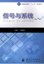 信号与系统