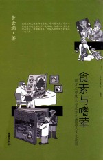 食素与嗜荤  南方之印度人与北方之德国人文化比较